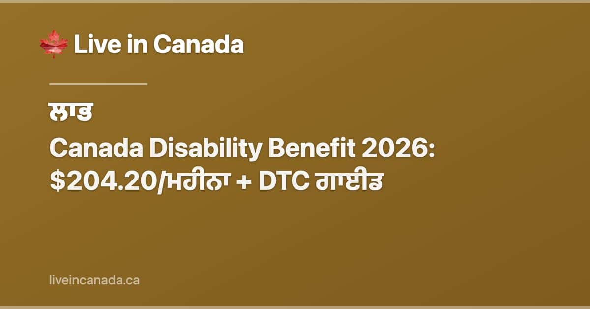 Canada Disability Benefit 2026: $204.20/ਮਹੀਨਾ + DTC ਗਾਈਡ